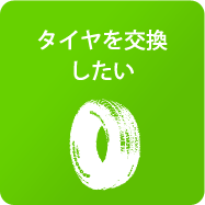 オーディオやナビを取り付けたい